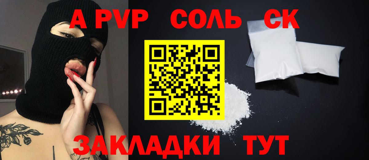 Alfa_PVP СК  Alfa_PVP Соль  Канаш  Вход с VPN  Альфа ПВП VHQ 