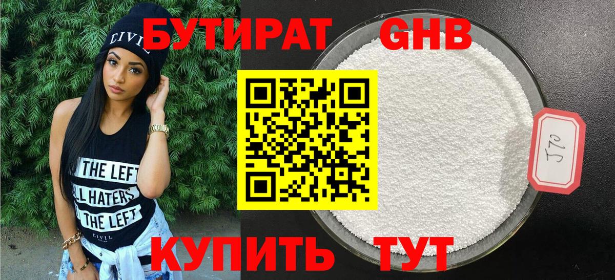 Бутират GHB  БУТИРАТ  Канаш  Вход с VPN 