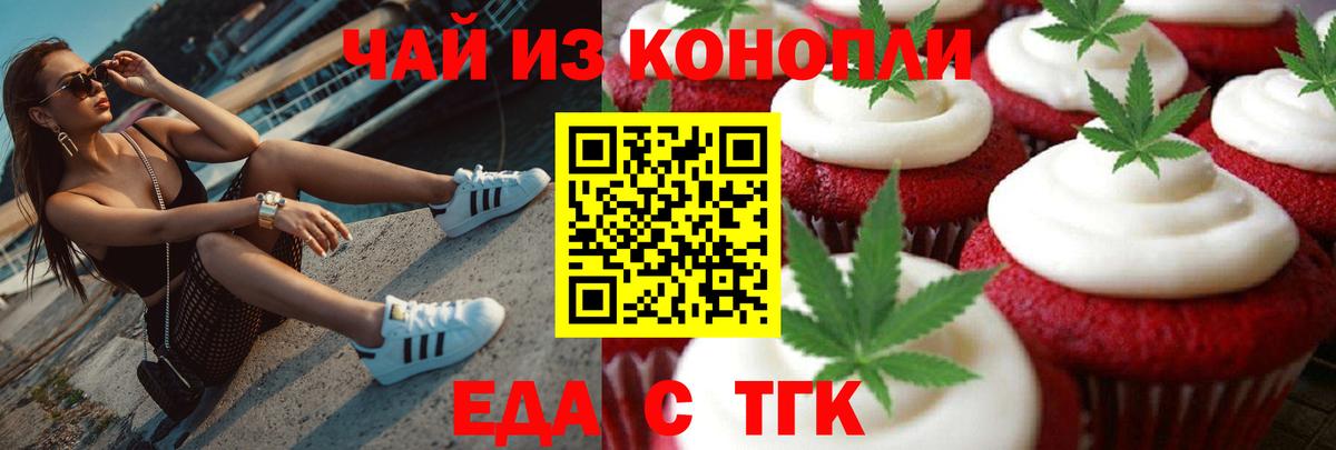 Печенье с ТГК марихуана  Вход с VPN  Канаш 