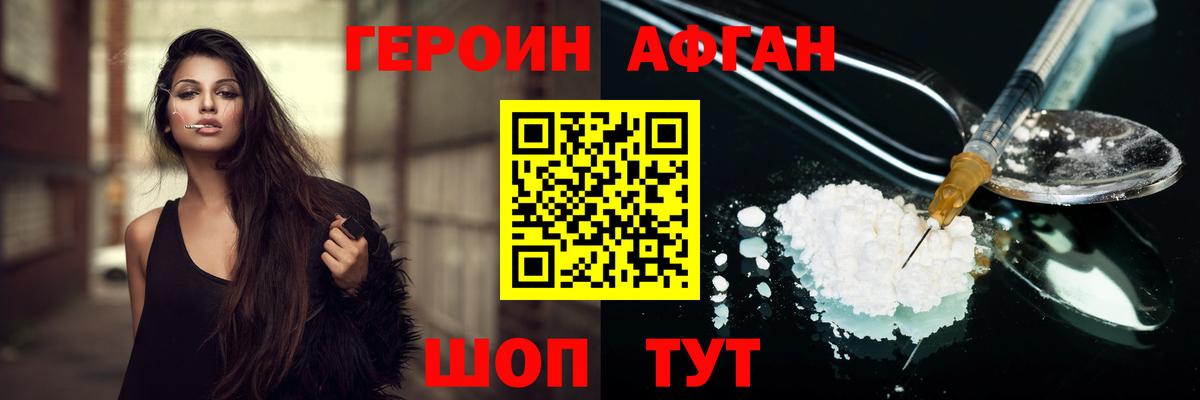 Героин  Вход с VPN  Канаш  Героин афганец 