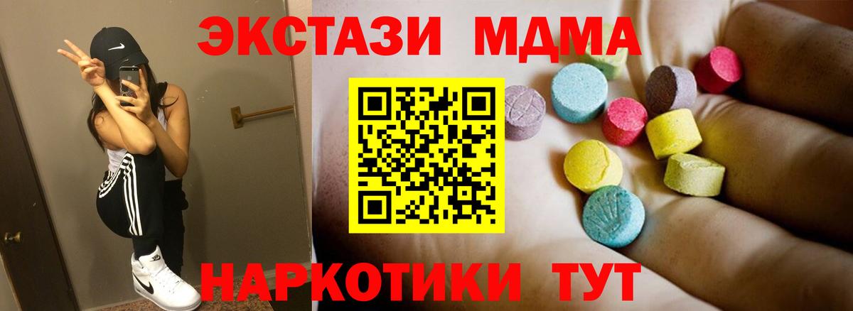 МДМА молли  МДМА  Вход с VPN  Канаш  MDMA Molly 