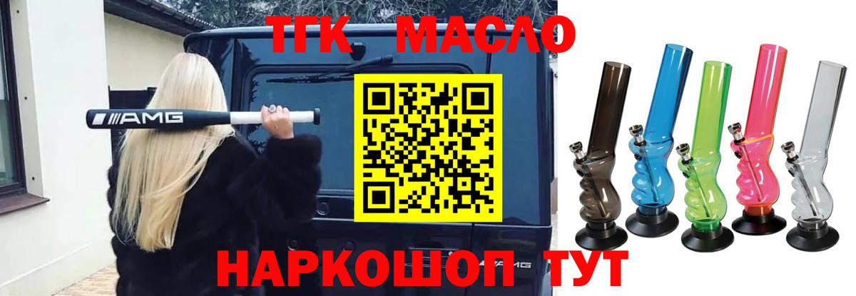 Канаш  ТГК гашишное масло  Вход с VPN 